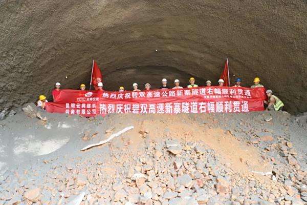 新寨隧道(碧雙高速公路分離式隧道)
