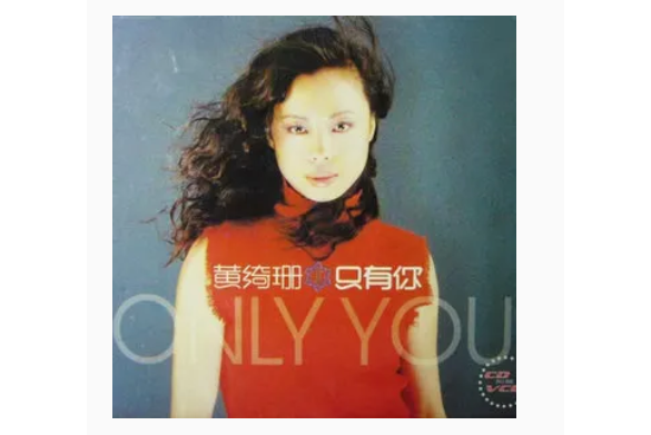come on(黃綺珊演唱歌曲) come on(黃綺珊演唱歌曲)