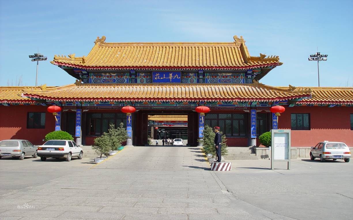 北京市九華旅遊職業學校