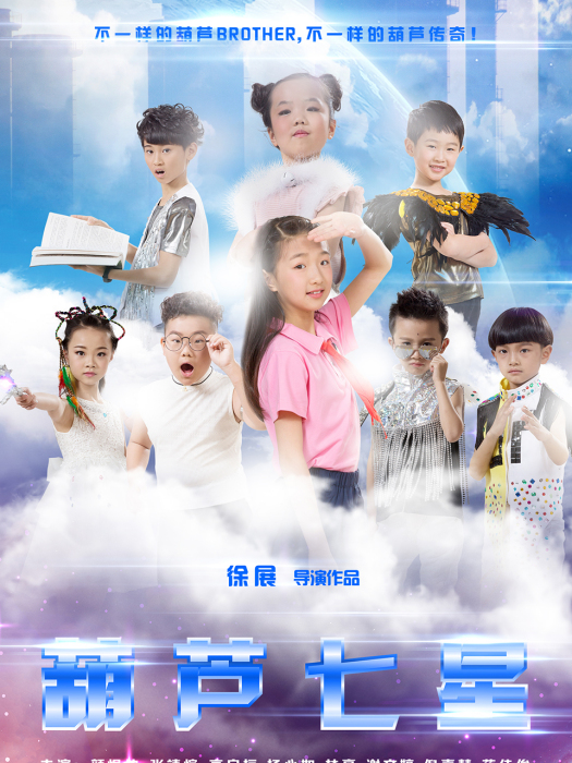葫蘆七星 葫蘆七星