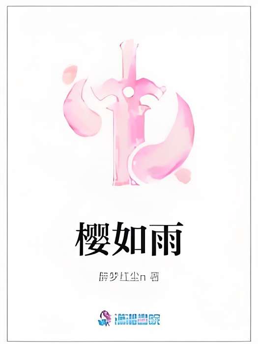 櫻如雨 櫻如雨