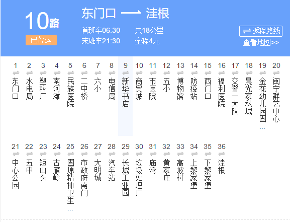 固原公交10路 固原公交10路