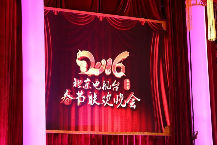 2016年北京電視台春節聯歡晚會(2016北京衛視春晚) 2016年北京電視台春節聯歡晚會(2016北京衛視春晚)