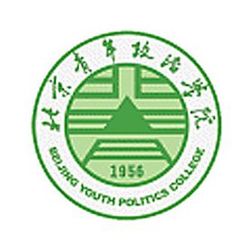 北京青年政治學院