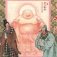 喜相逢(陸敏創作遼寧畫報社出版圖書) 喜相逢(陸敏創作遼寧畫報社出版圖書)