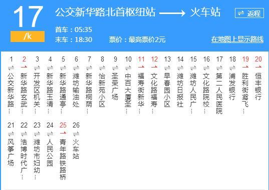 濰坊公交17路 濰坊公交17路