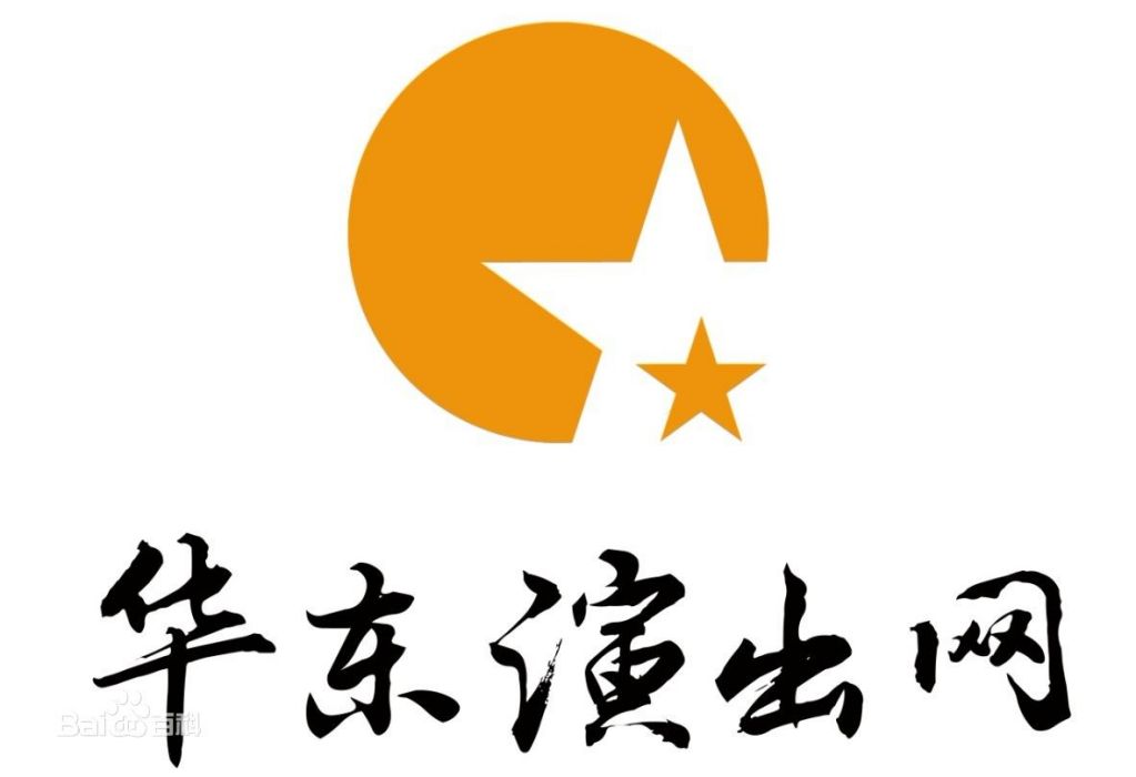 華東演出網 華東演出網