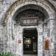 洪江報館 洪江報館