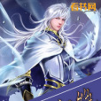 幻塵七絕 幻塵七絕