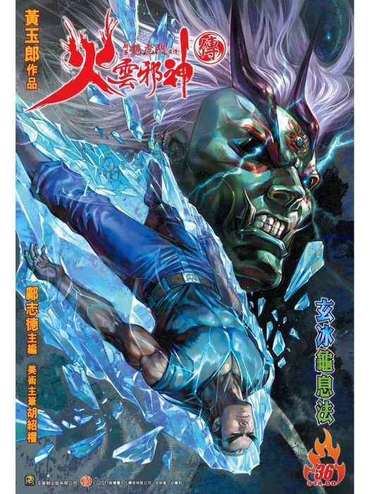 玄冰龜息法 玄冰龜息法