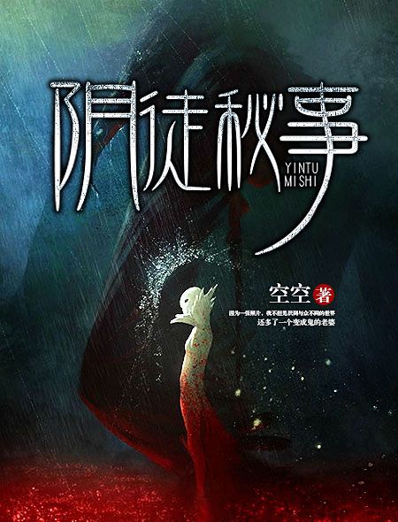 陰徒秘事 陰徒秘事