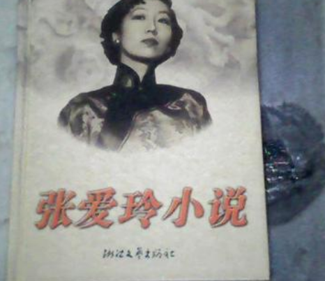 創世紀(張愛玲創作小說) 創世紀(張愛玲創作小說)