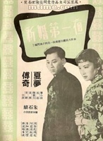 夏夢(楊濛(香港電影演員)) 夏夢(楊濛(香港電影演員))
