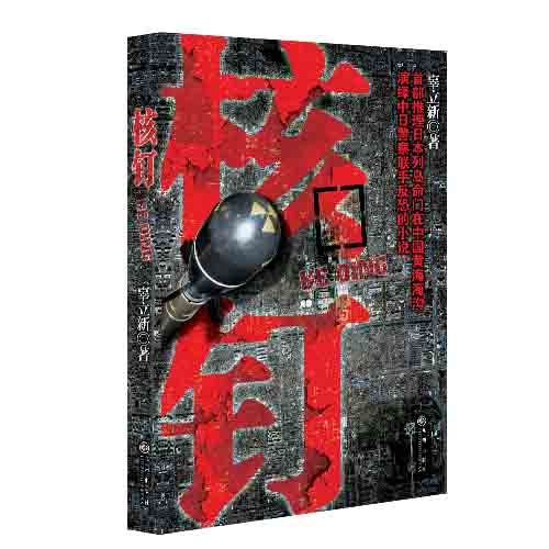 核釘 核釘