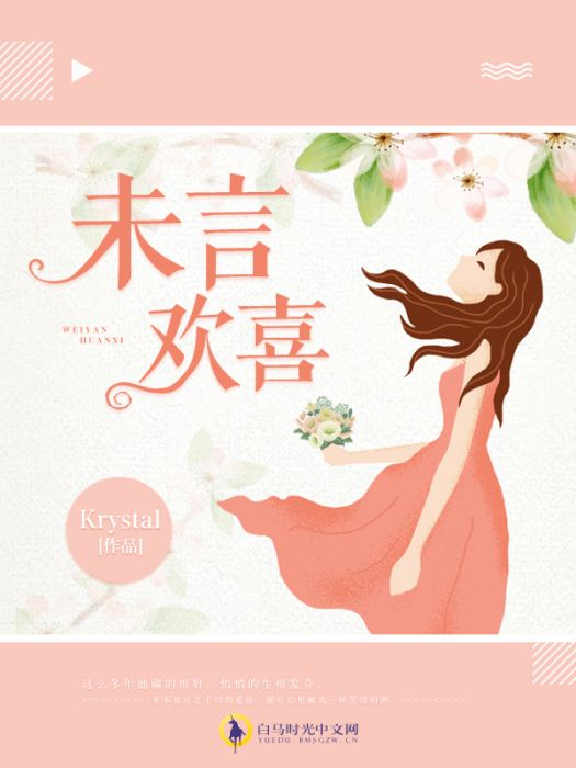 未言歡喜 未言歡喜