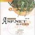 ASP.NET技術參考 ASP.NET技術參考