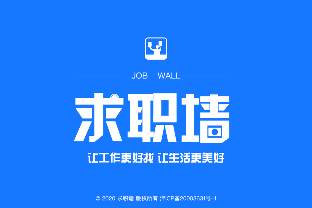求職牆