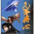 兄弟齊心 兄弟齊心