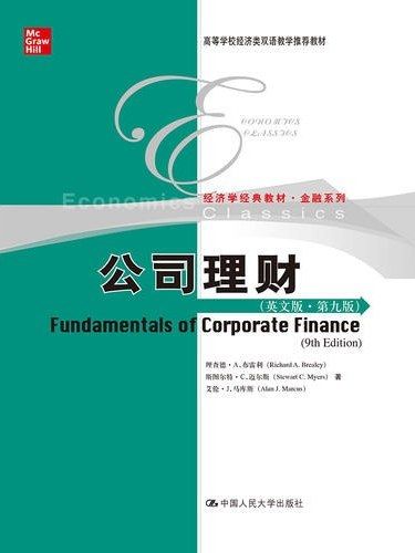 公司理財(2019年中國人民大學出版社出版的圖書)