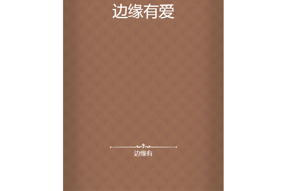 莫問緣由 莫問緣由