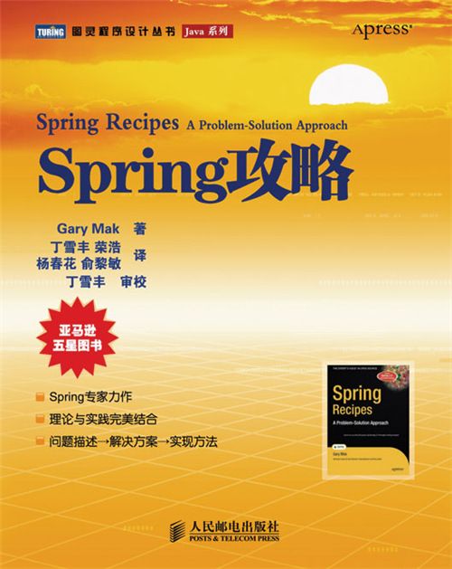 Spring攻略 Spring攻略