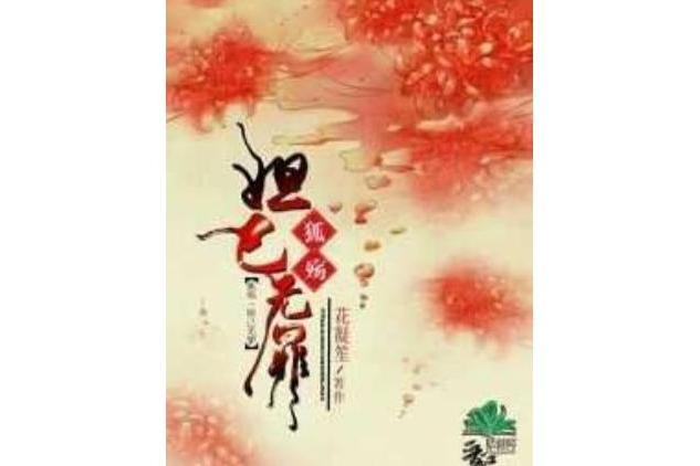 妲己無罪 妲己無罪