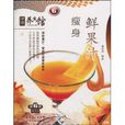 鮮果汁瘦身 鮮果汁瘦身