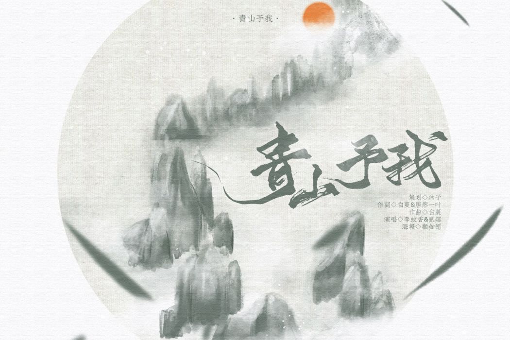 青山予我 青山予我