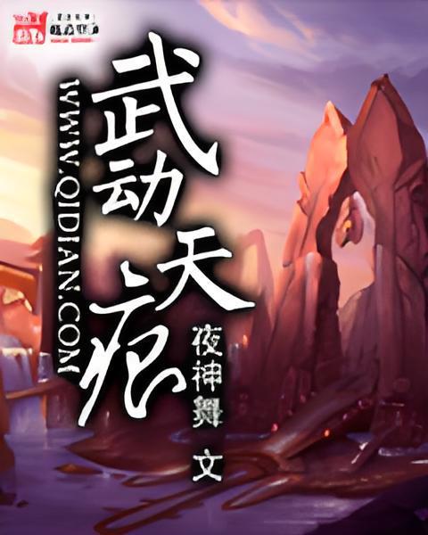 武動天痕 武動天痕