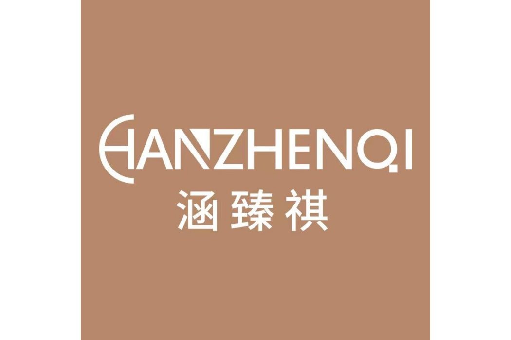 涵臻祺 涵臻祺