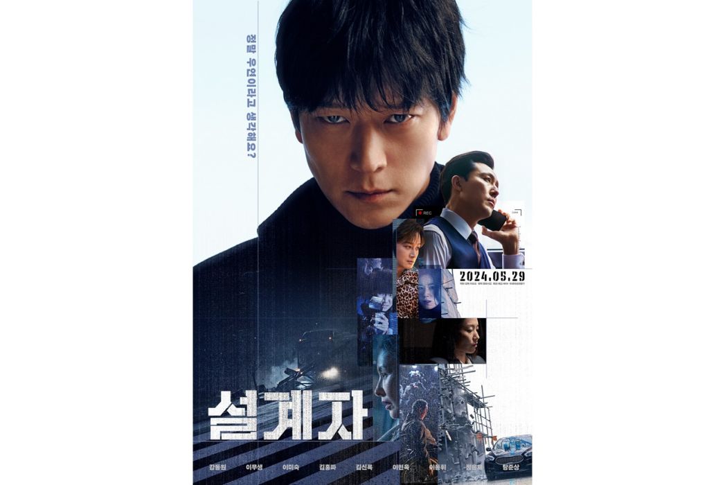 設計者(2024年姜棟元主演的韓國電影) 設計者(2024年姜棟元主演的韓國電影)