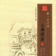 十大才子書 十大才子書