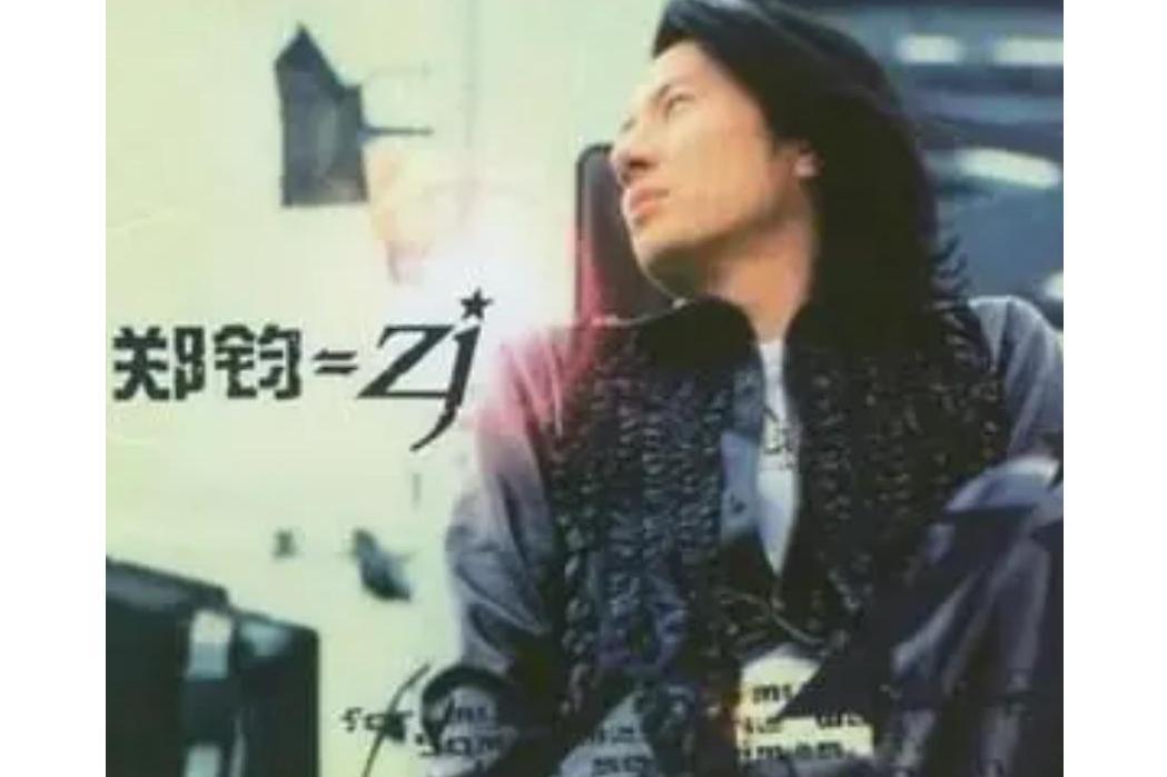 French Kiss(鄭鈞《鄭鈞=zj》專輯中的歌曲) French Kiss(鄭鈞《鄭鈞=zj》專輯中的歌曲)