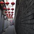 王寡婦胡同 王寡婦胡同