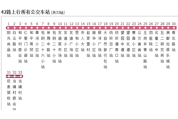 包頭公交42路 包頭公交42路