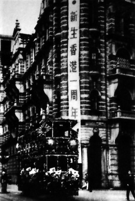 1942年12月25日，日本慶祝新生香港一周年