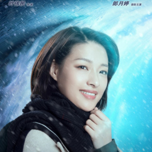 零度極限(雪舞（葉偉民執導電影）)