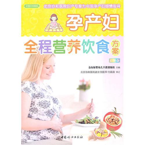 孕產婦全程營養飲食方案