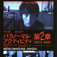 鬼影實錄:東京之夜(東京之夜(2010年日本超自然恐怖片)) 鬼影實錄:東京之夜(東京之夜(2010年日本超自然恐怖片))