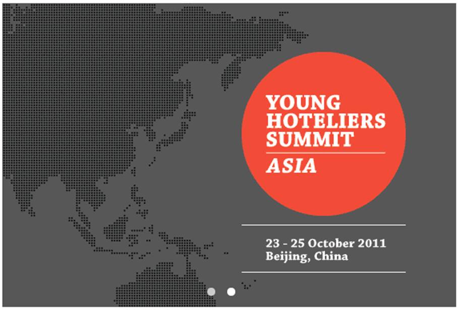 亞洲酒店業青年領袖峰會
