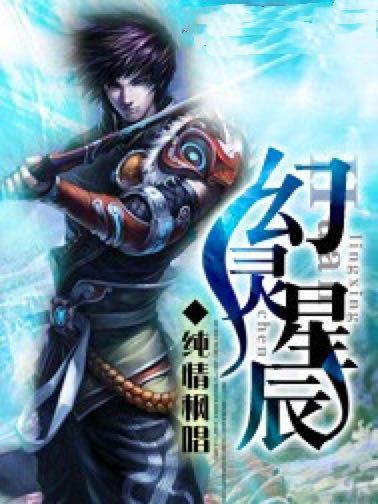 幻靈星辰 幻靈星辰