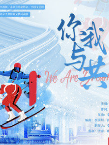 你我與共 你我與共