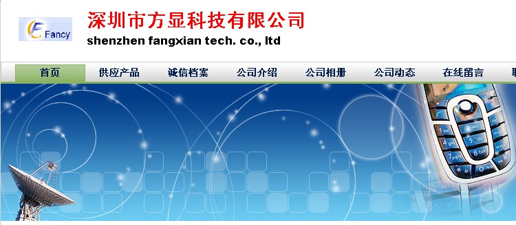 深圳市方顯科技有限公司