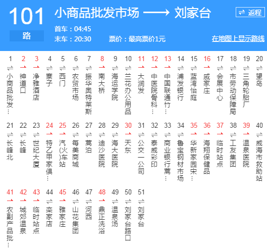 威海公交101路 威海公交101路