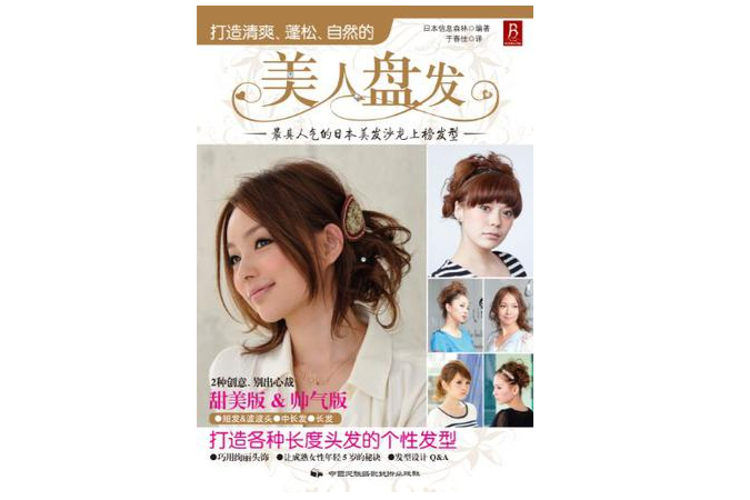 美人盤發 美人盤發