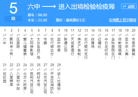 鐵嶺公交5路 鐵嶺公交5路