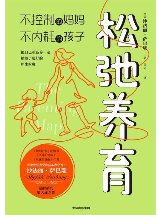 鬆弛養育 鬆弛養育