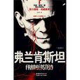 弗蘭肯斯坦(跳屍（書籍）)