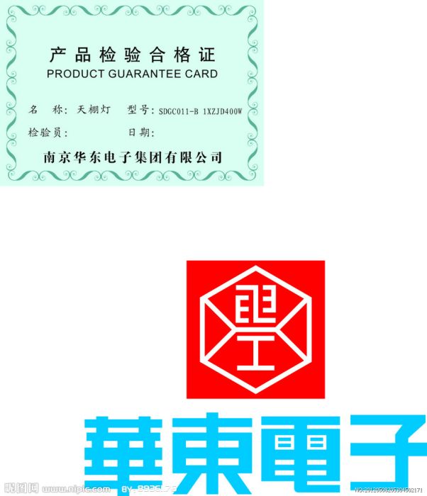華東電子 華東電子