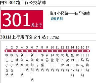 內江公交301西路